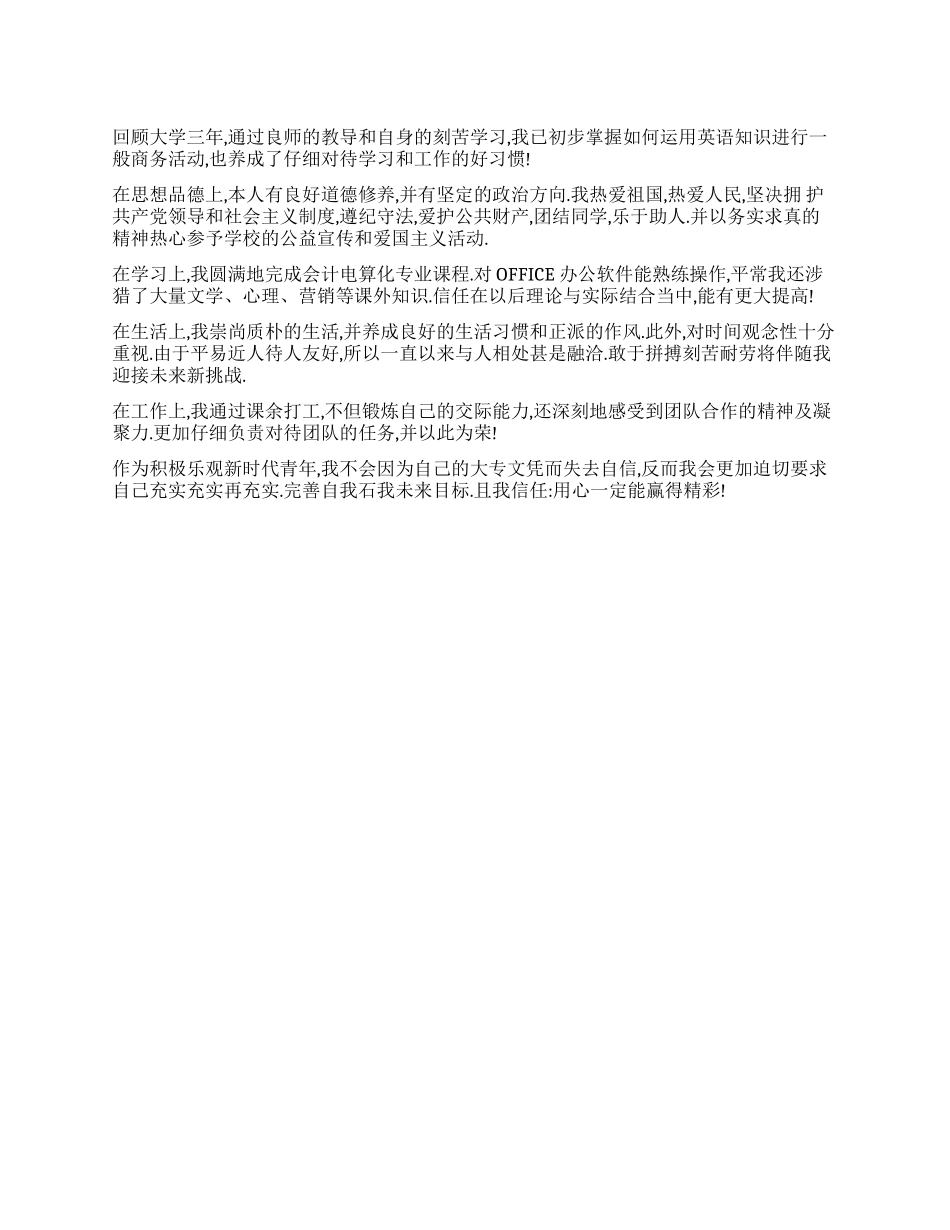 会计电算化自我评价_第1页