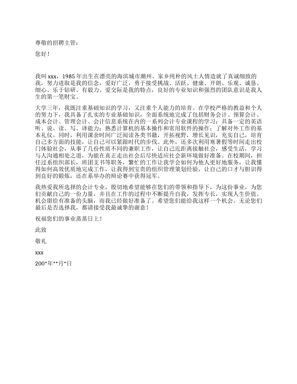 会计电算化求职信范文_第1页