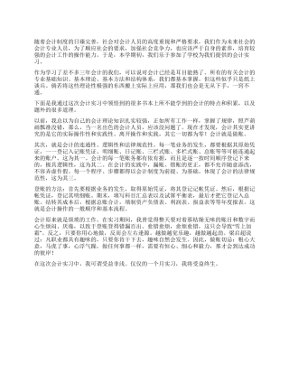 会计的实习周记
