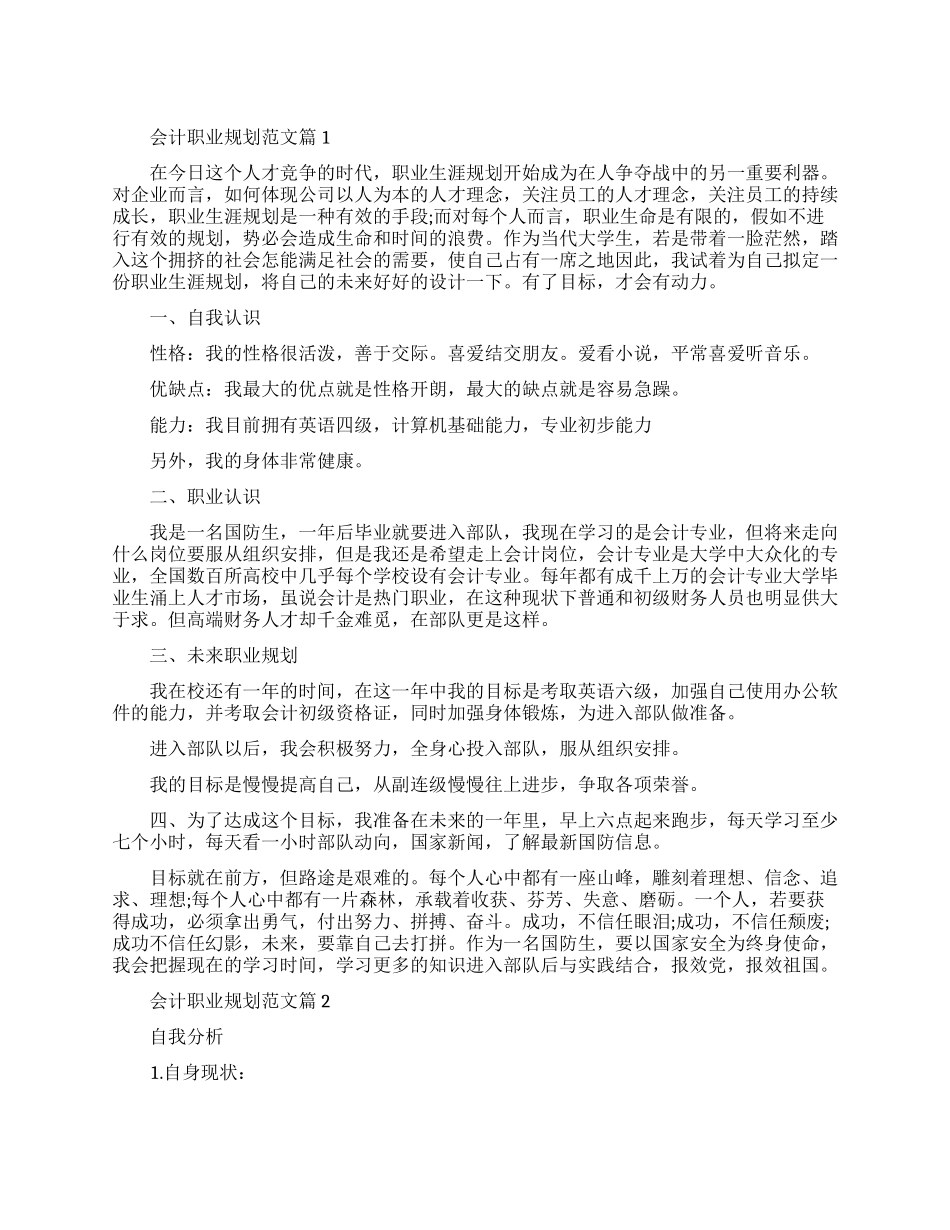 会计的十年职业规划优秀范文_第1页