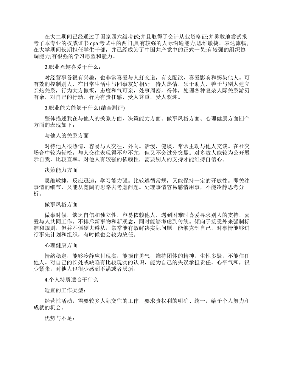 会计的十年职业规划优秀范文_第2页