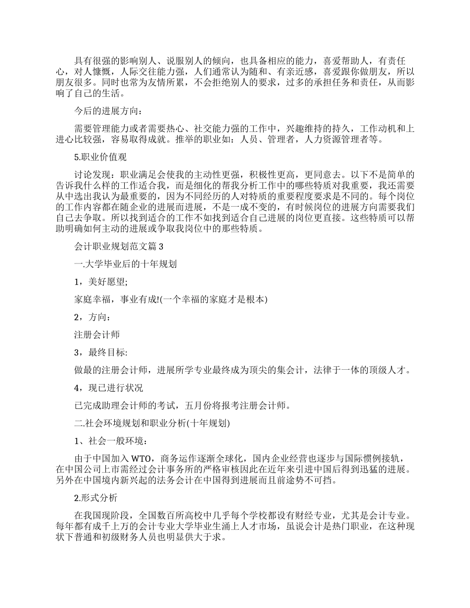 会计的十年职业规划优秀范文_第3页