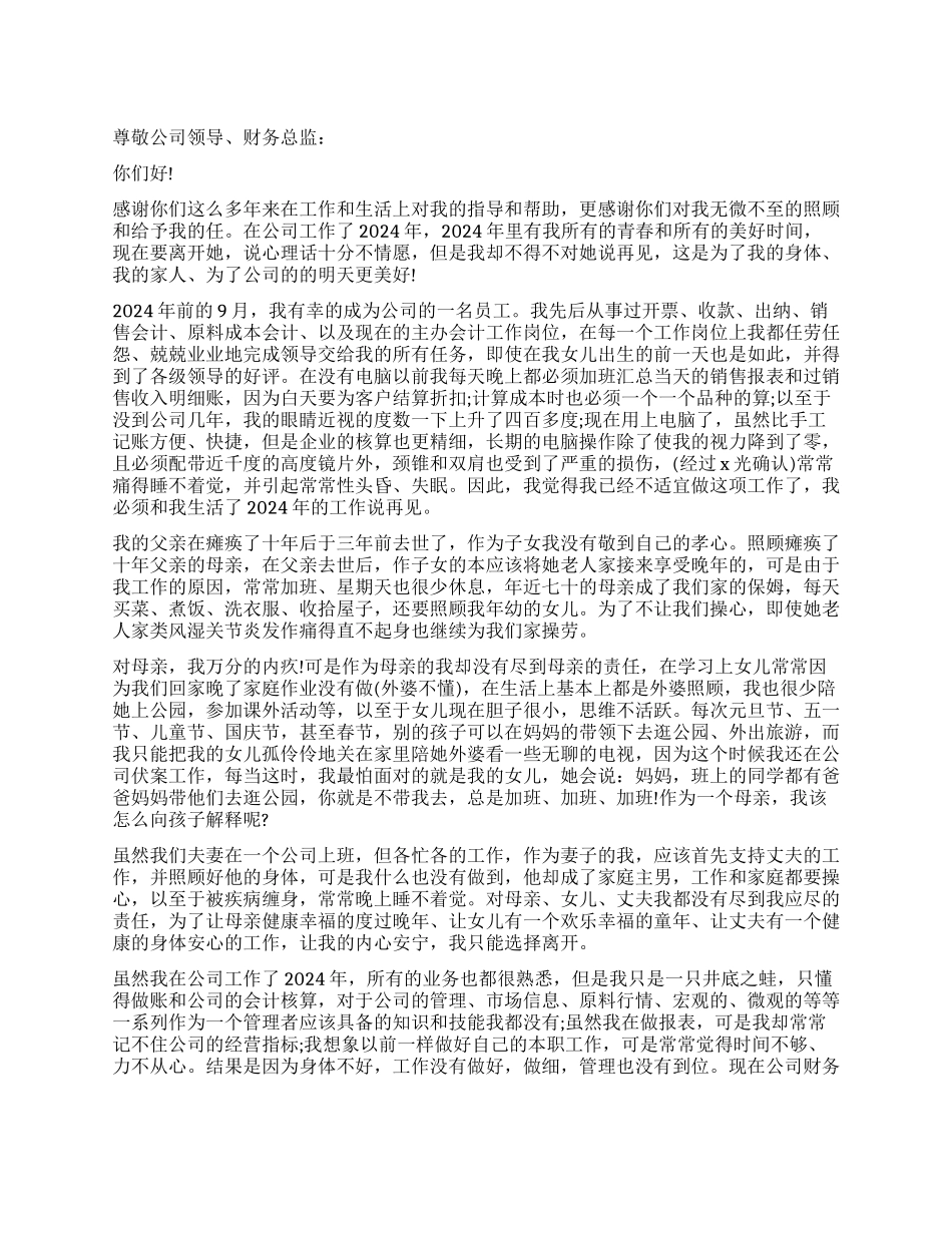 会计的辞职报告_第1页