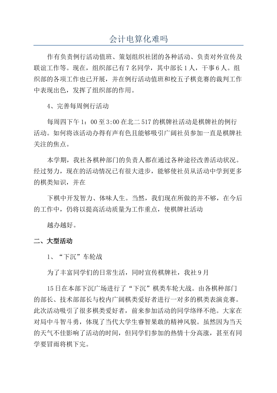 会计电算化难吗_第1页