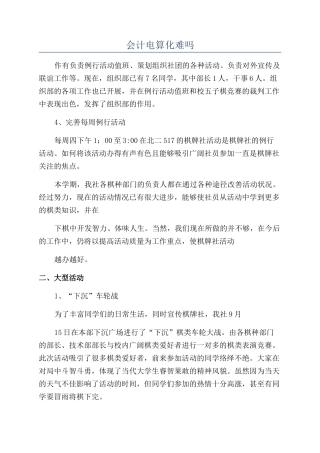 会计电算化难吗