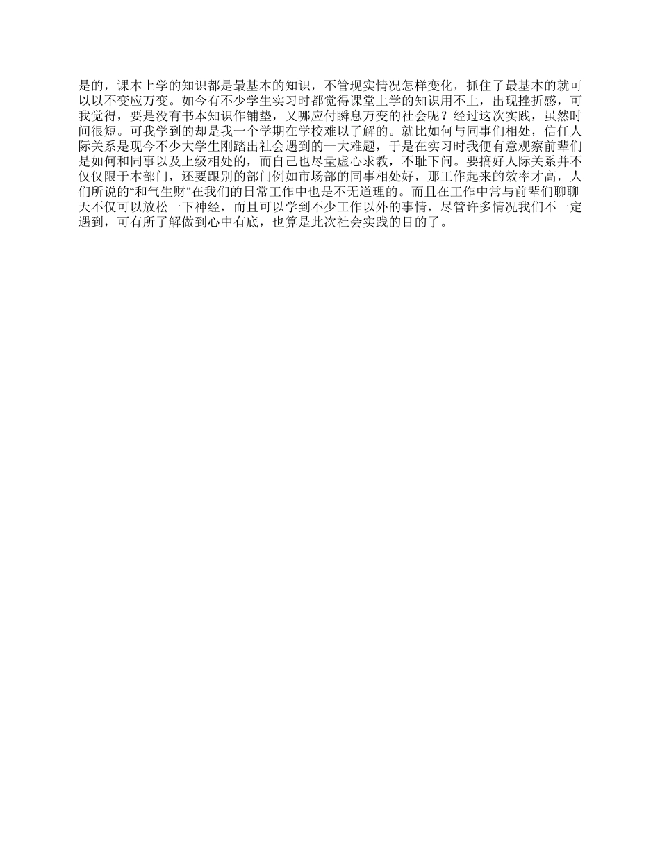 会计社会实践报告_第2页