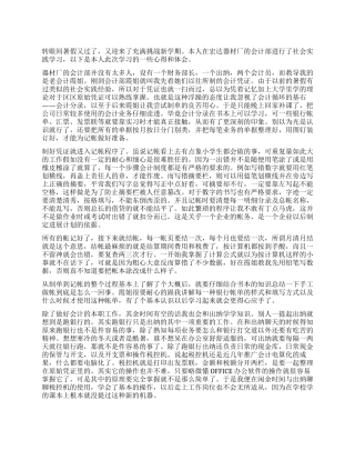 会计社会实践报告