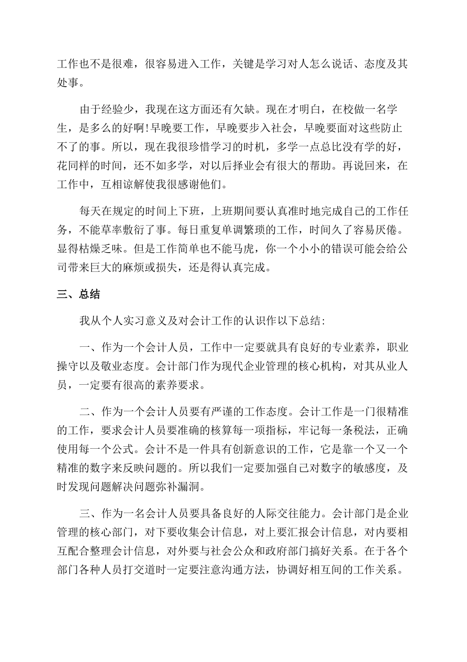 会计社会实践报告范文三篇_第3页