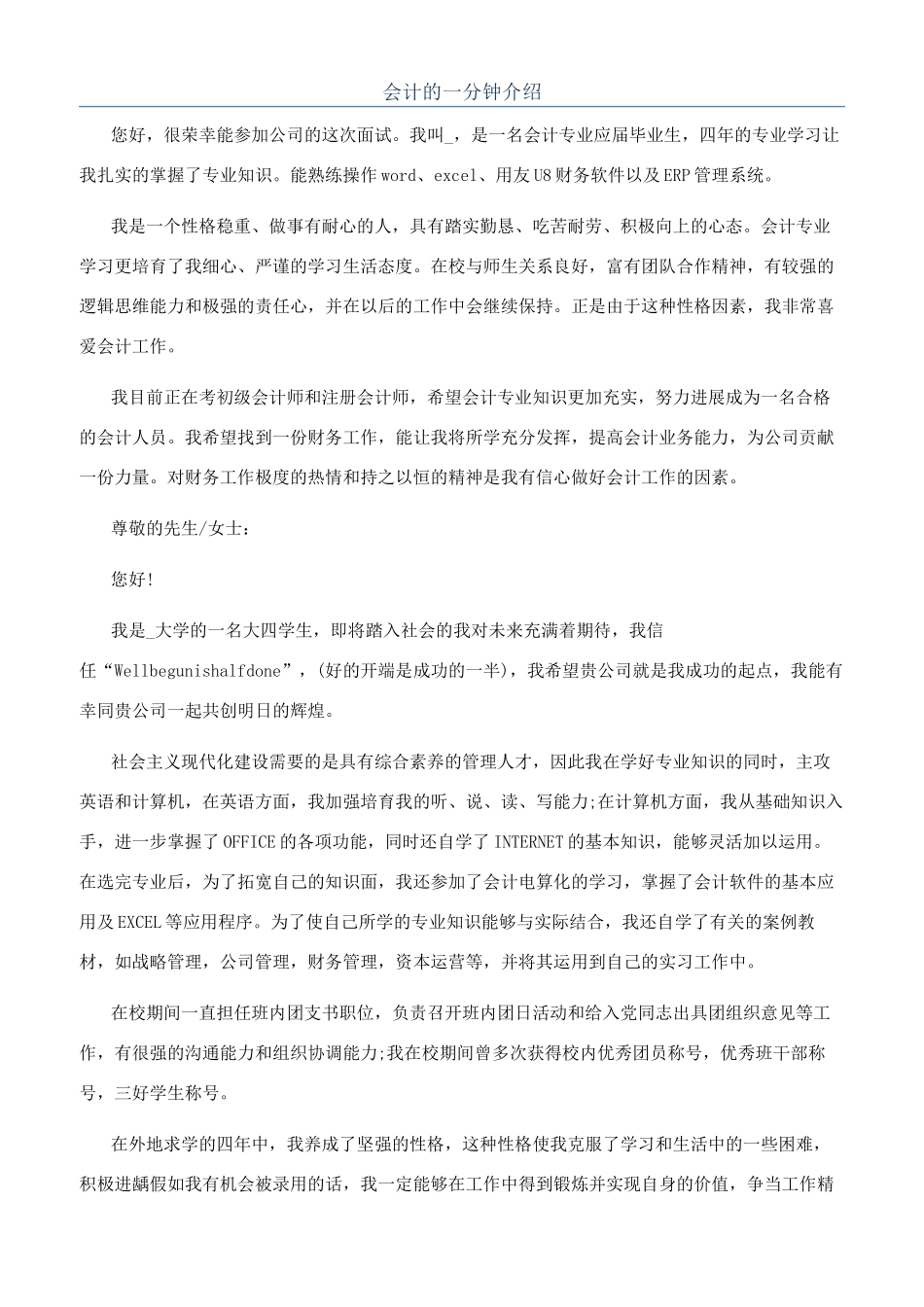 会计的一分钟介绍_第1页