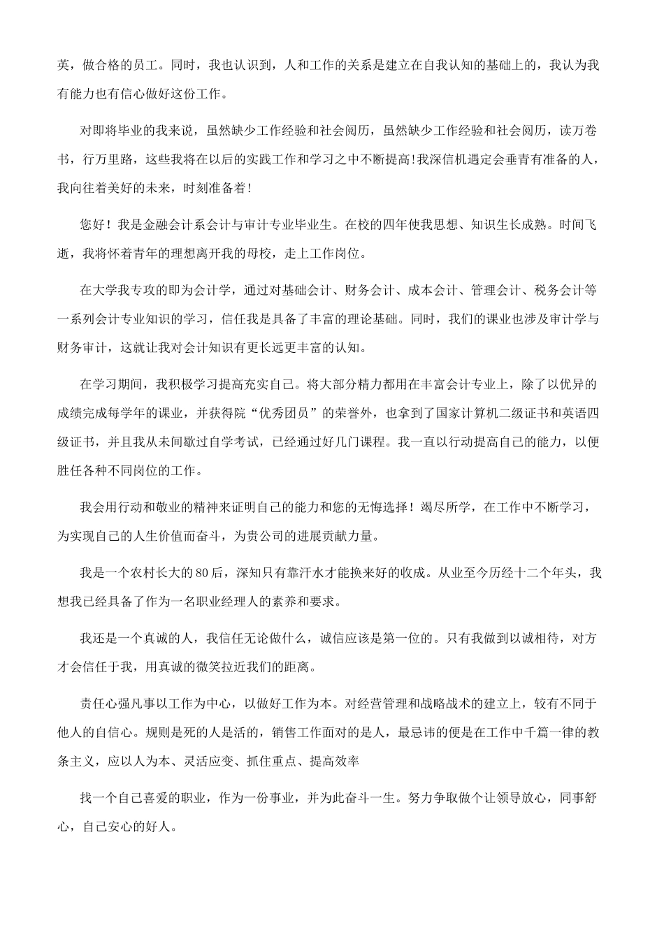 会计的一分钟介绍_第2页