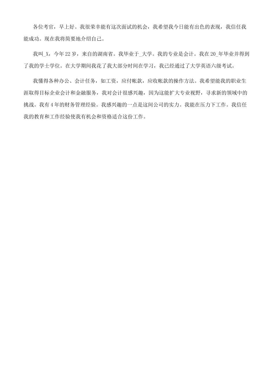 会计的一分钟介绍_第3页