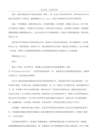 会计的一分钟介绍