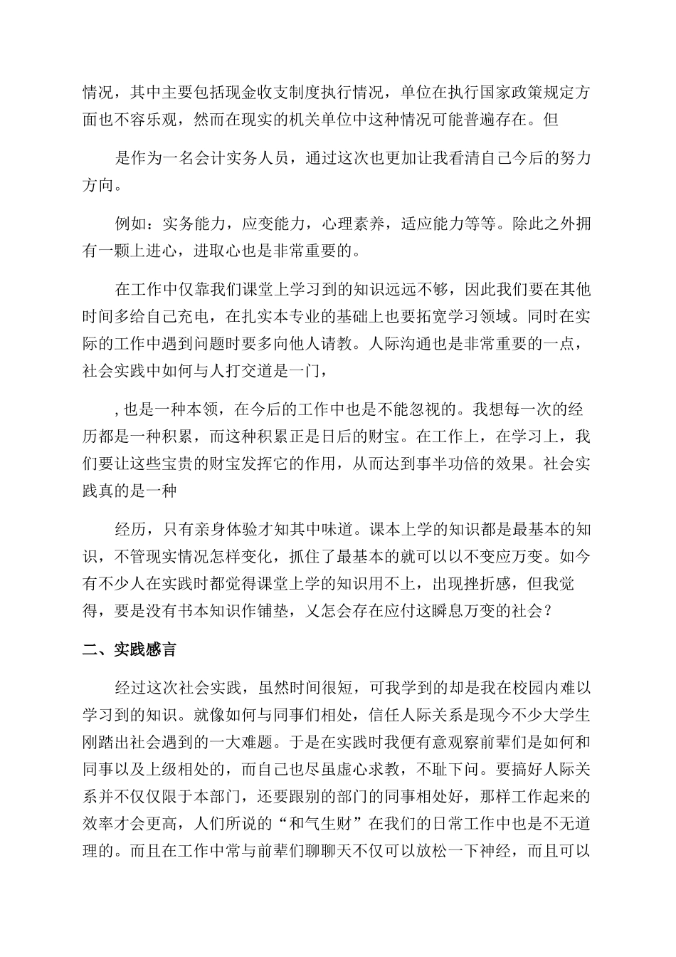 会计社会实践报告范文暑期社会实践报告范文_第3页