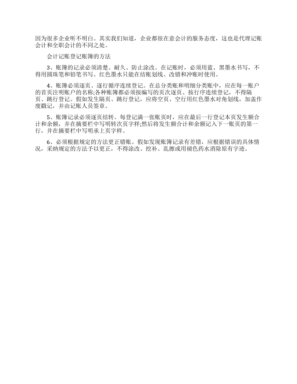 会计的记账方法有哪几种_第2页