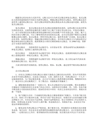 会计的记账方法有哪几种