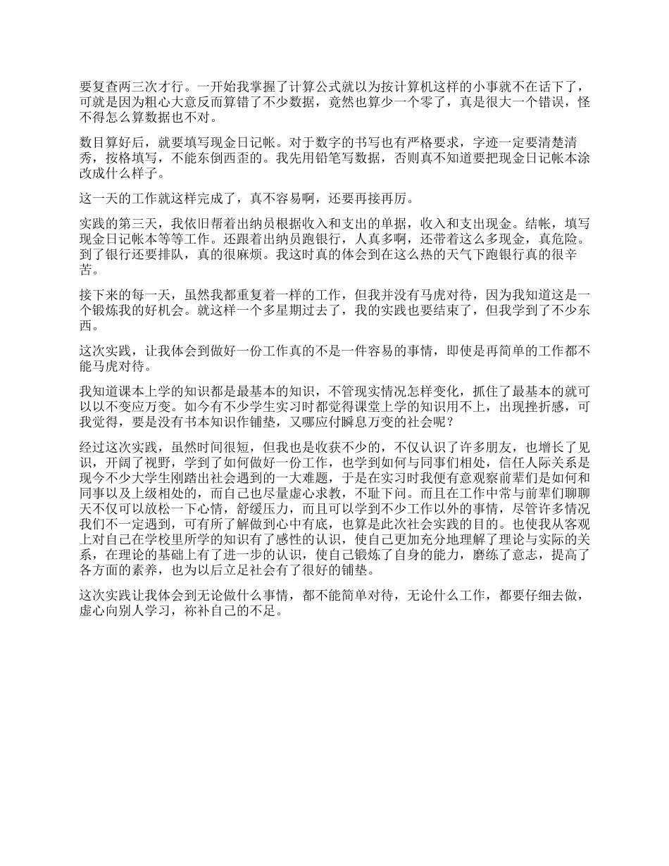 会计社会实践论文_第2页