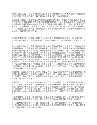 会计社会实践论文