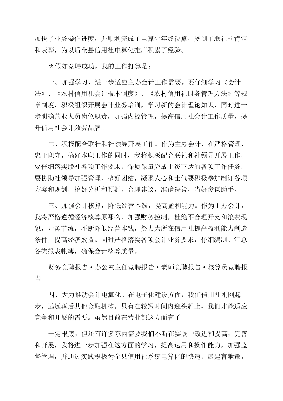 会计竞聘报告范文_第2页