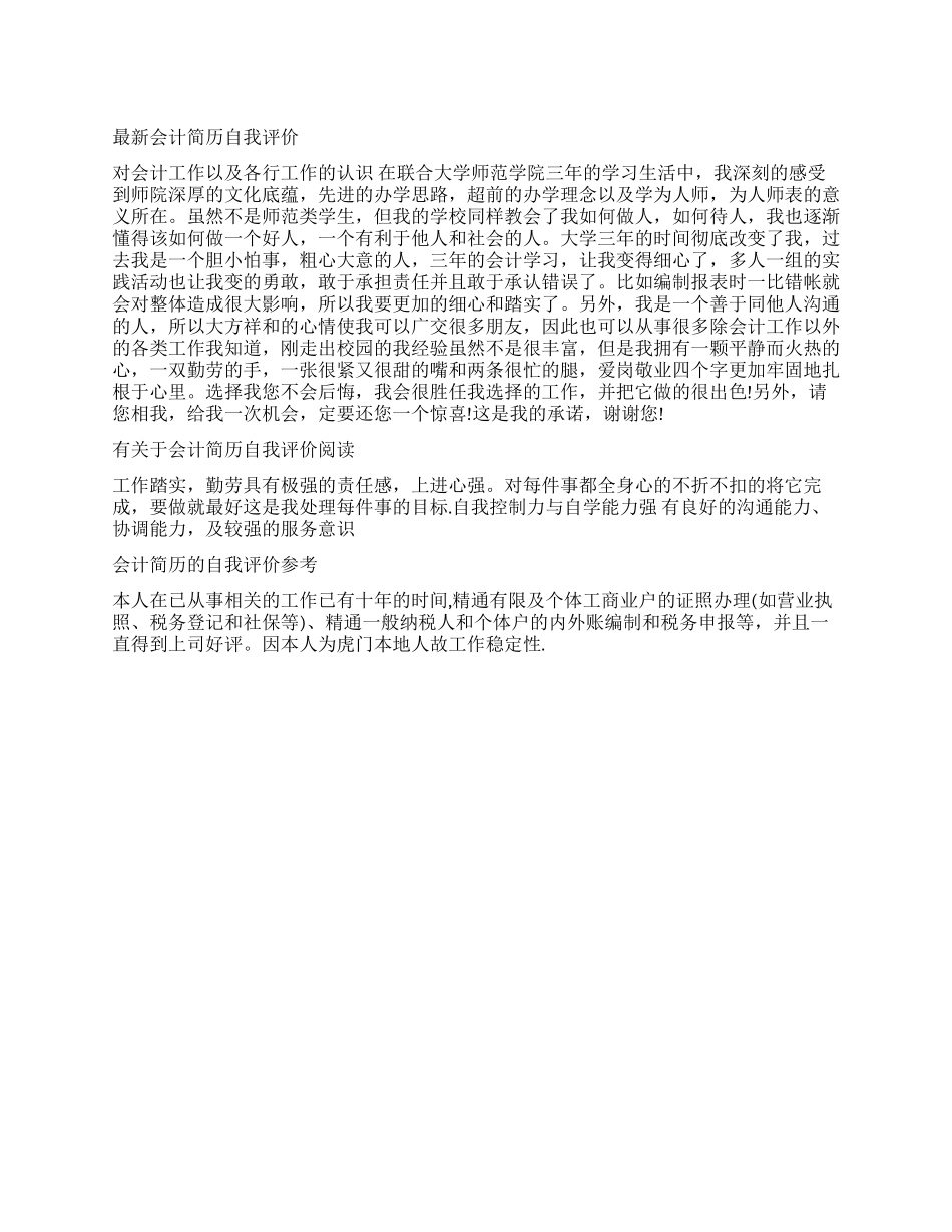 会计简历个人自我评价简短_第1页