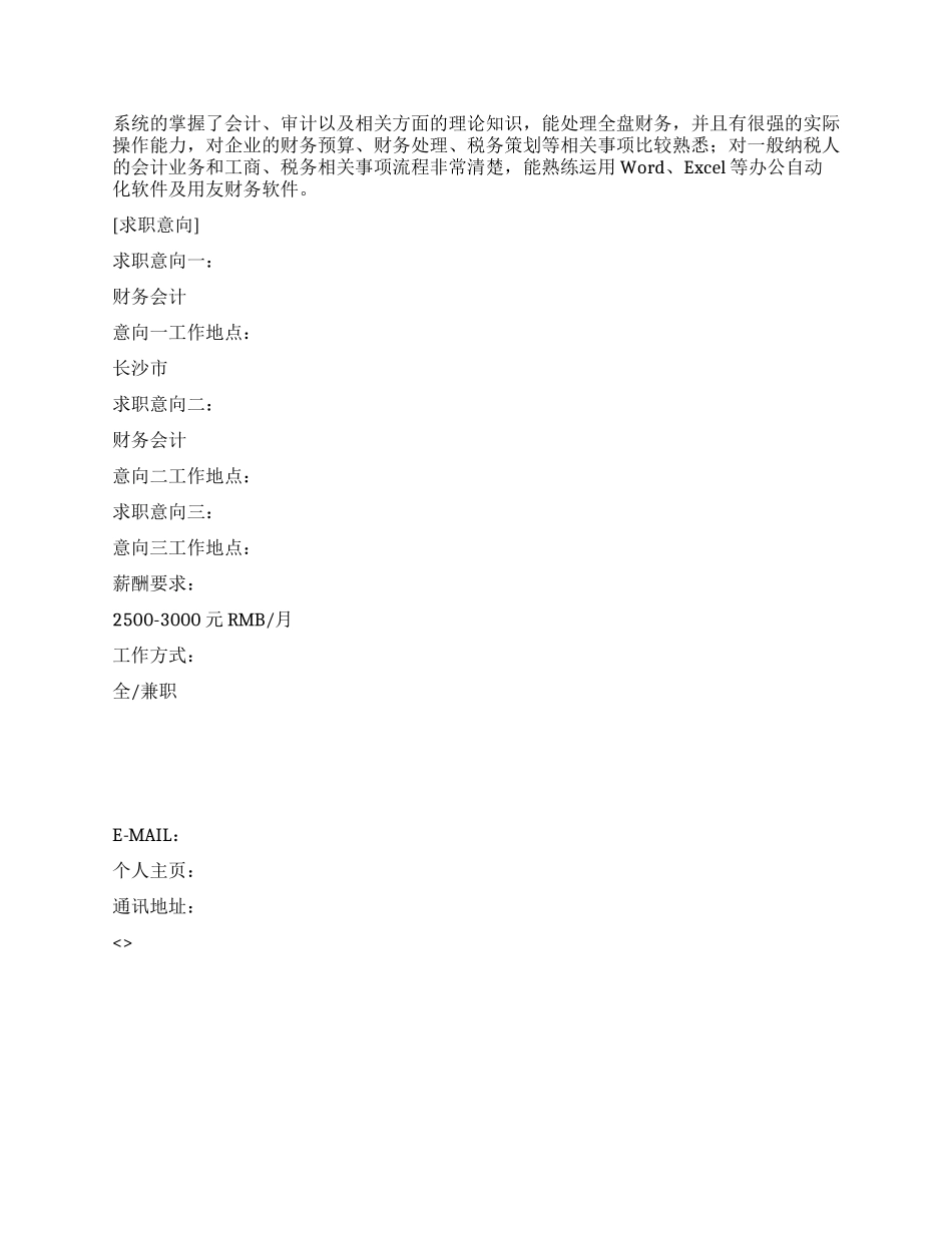 会计管理个人简历范文_第3页