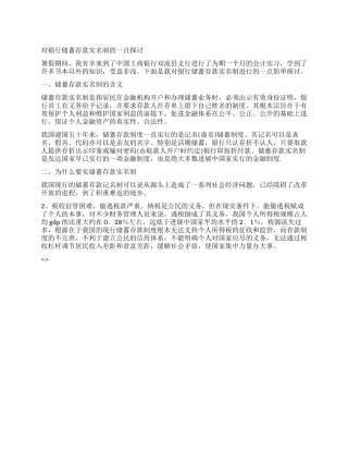 会计类实习报告