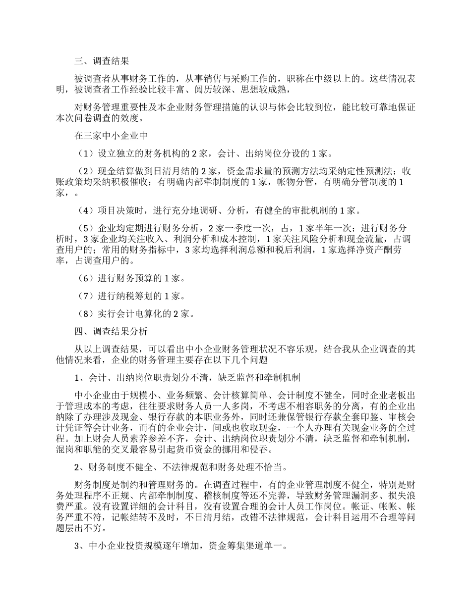 会计管理现状调查报告_第2页