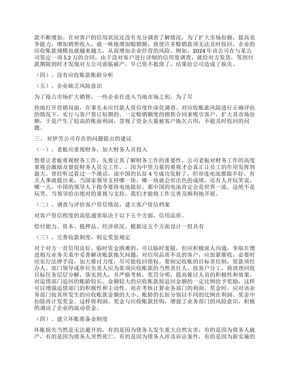 会计社会调查报告的_第2页