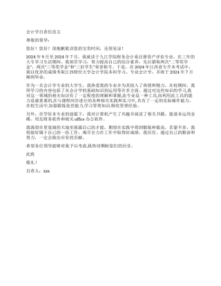 会计类求职信范文