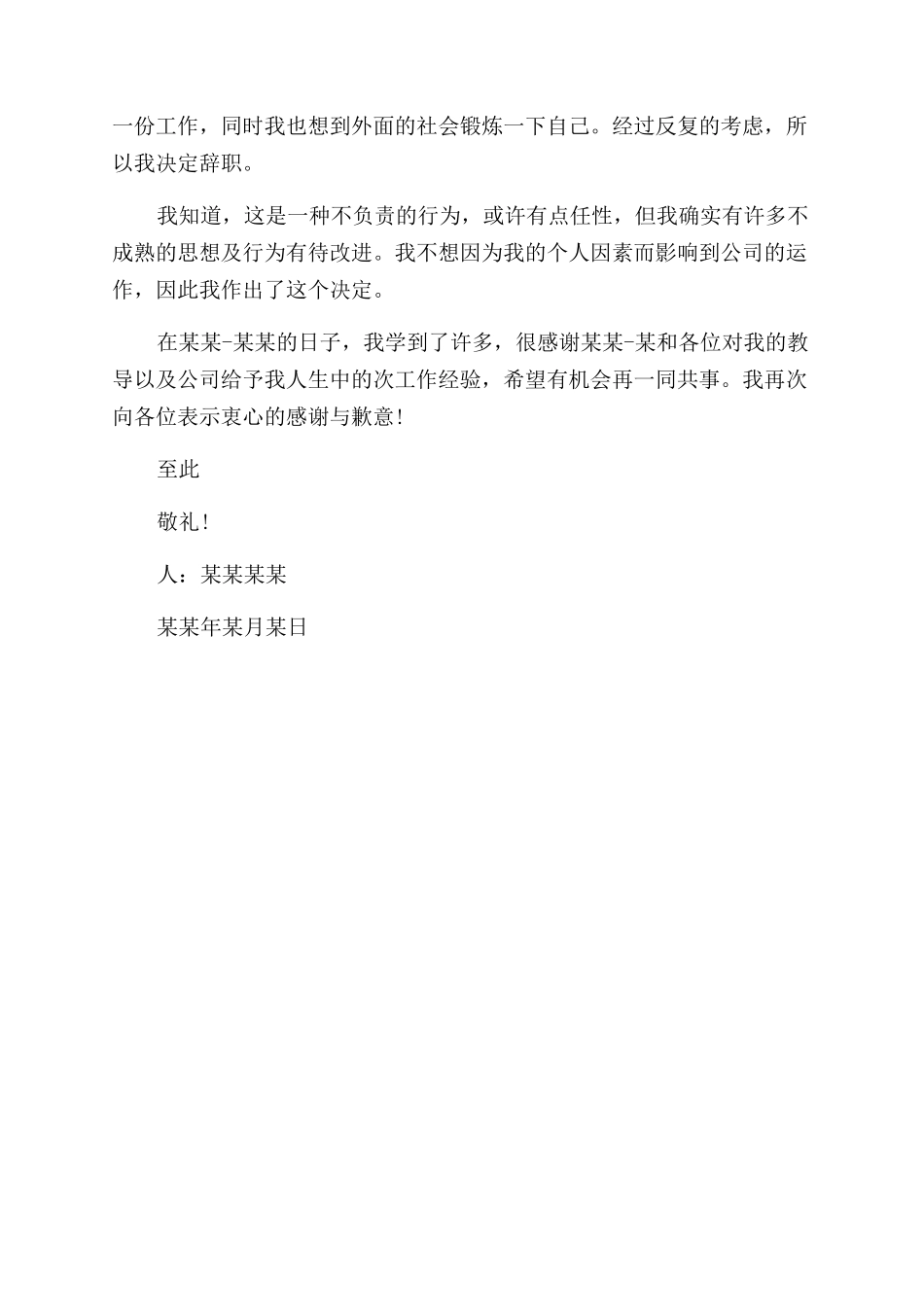 会计简单辞职报告范文_第3页