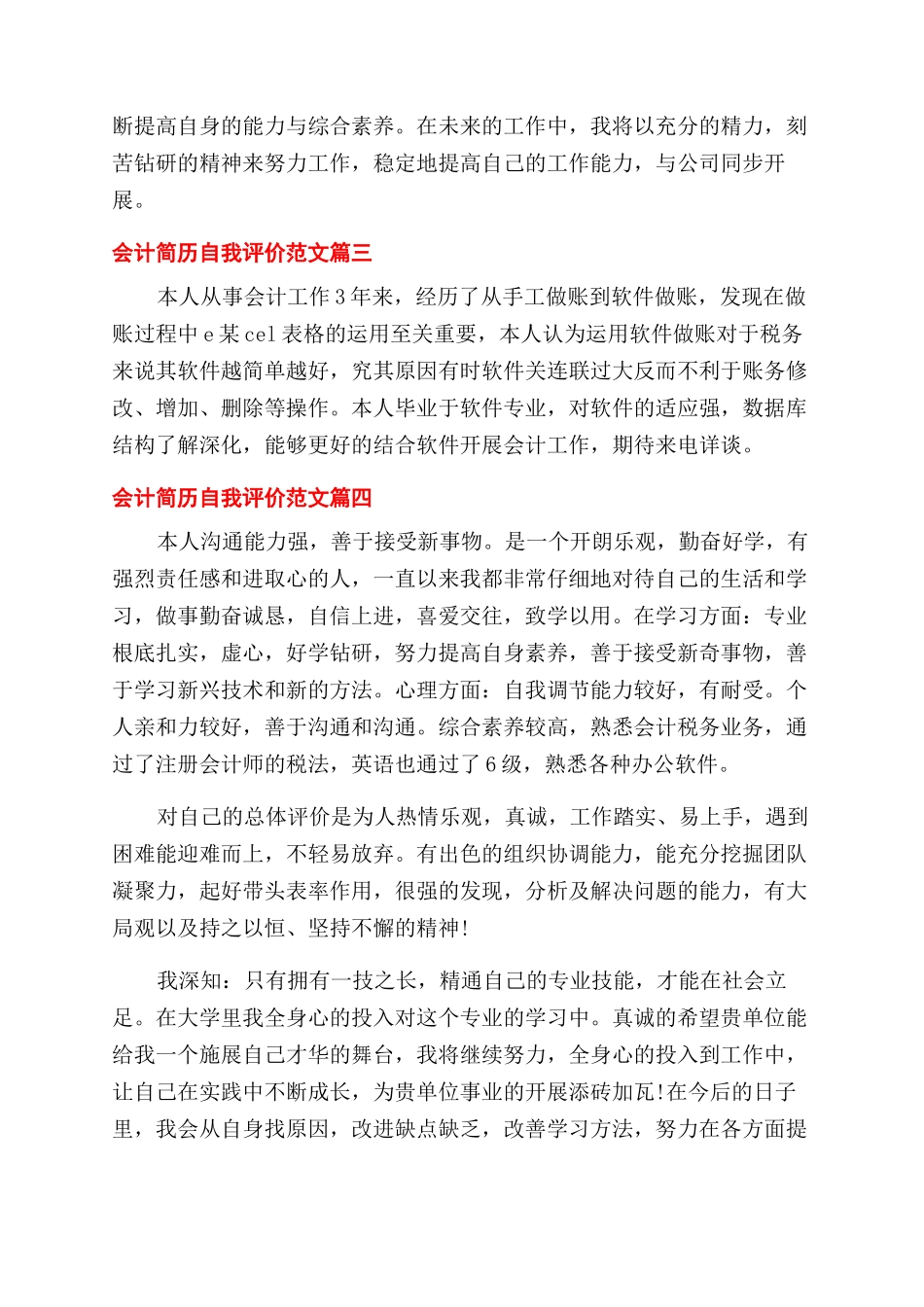 会计简历自我评价范文-优秀会计求职简历个人评价怎么写_第2页