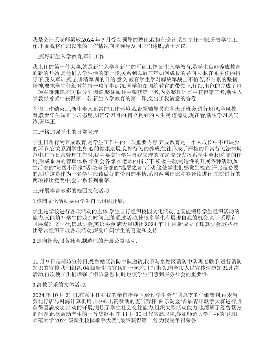 会计系教师述职报告_第1页