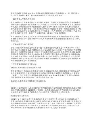 会计系教师述职报告