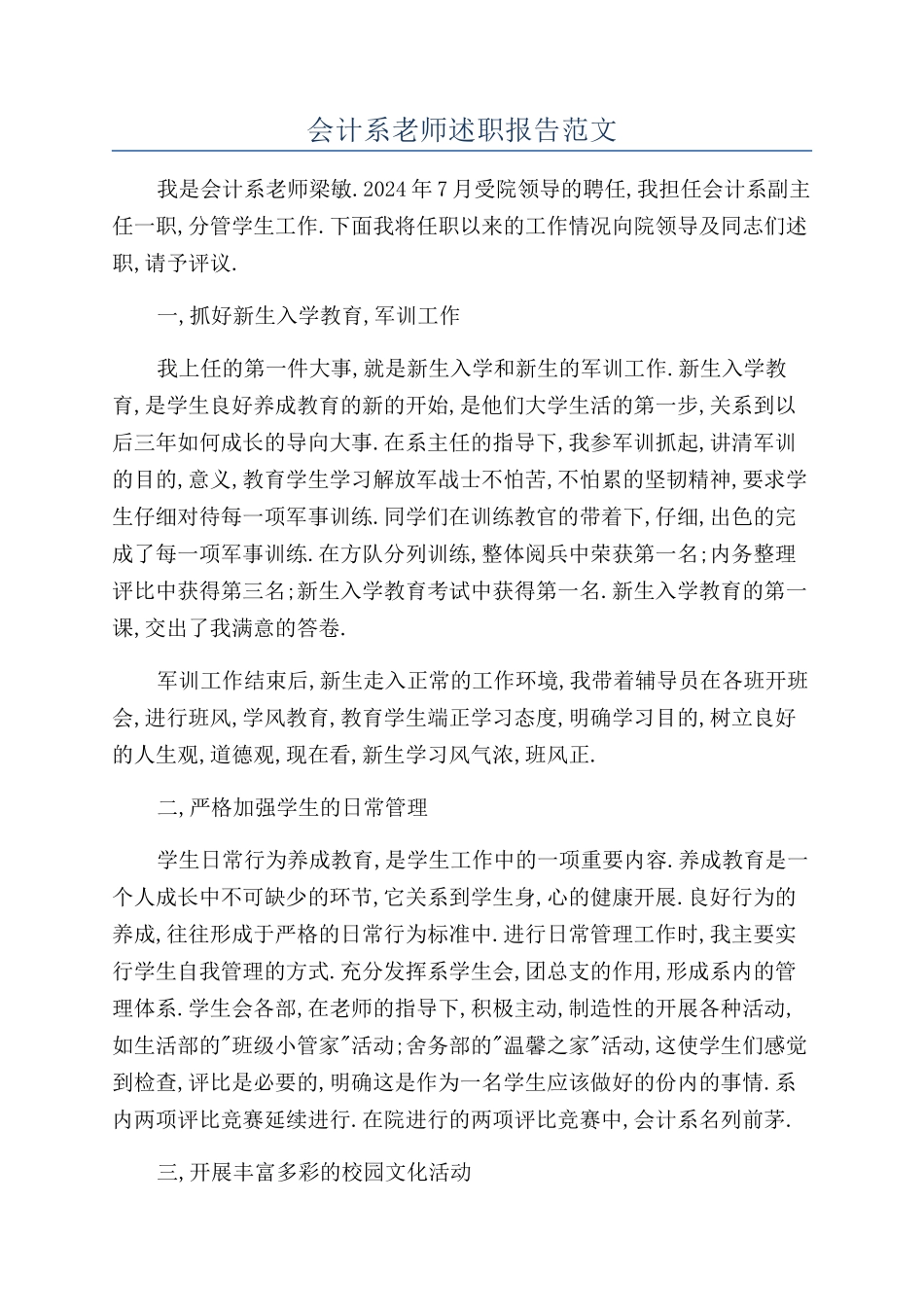 会计系教师述职报告范文_第1页