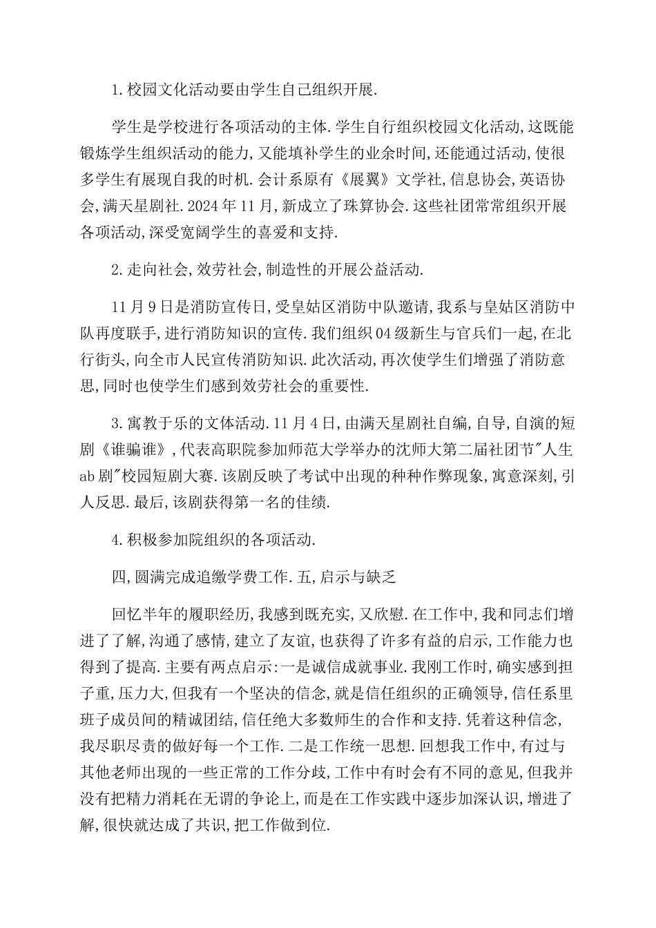 会计系教师述职报告范文_第2页