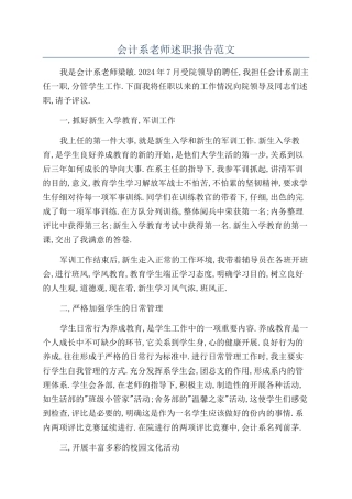 会计系教师述职报告范文