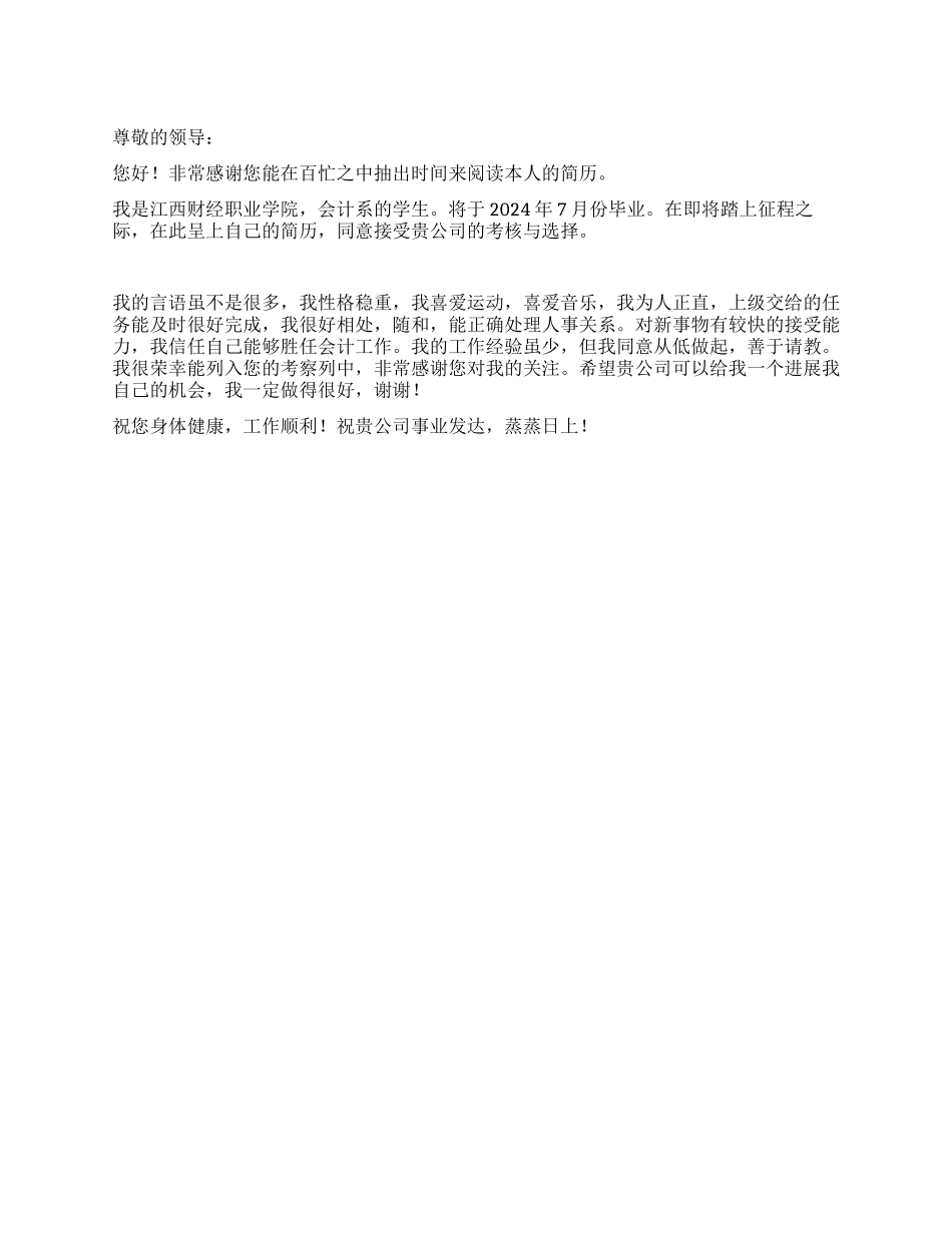 会计系毕业生求职信_第1页