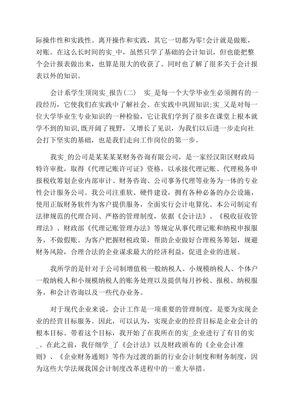 会计系学生顶岗实习报告范文_第2页