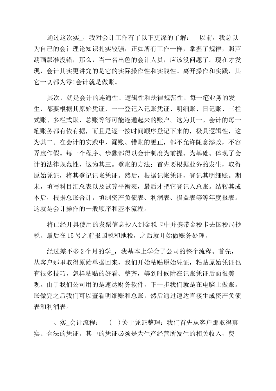 会计系学生顶岗实习报告范文_第3页