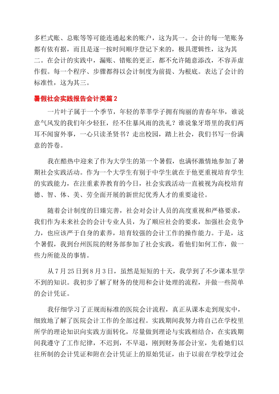 会计类暑假社会实践报告范文_第3页