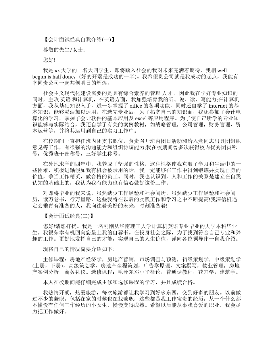 会计经典面试自我介绍范文五篇_第1页