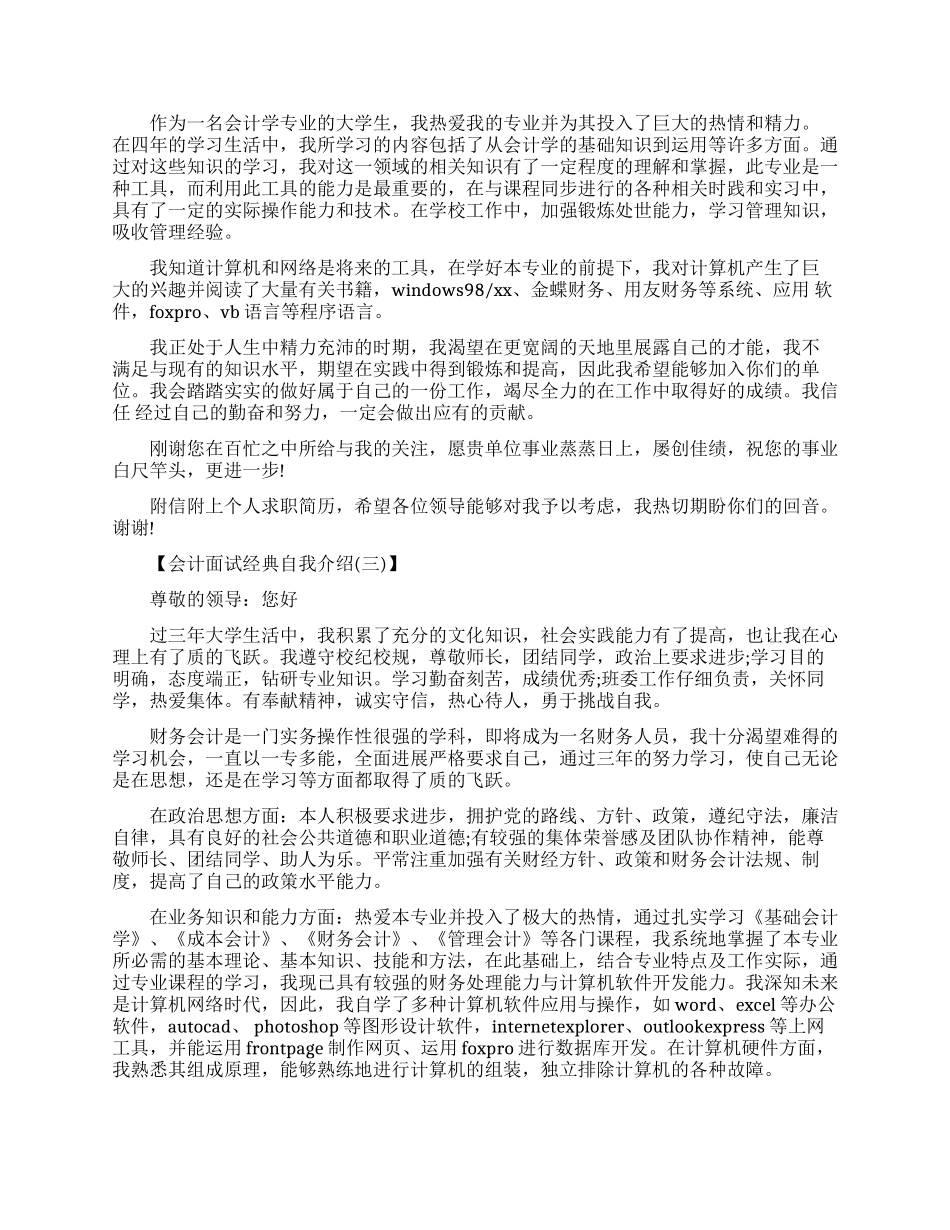 会计经典面试自我介绍范文五篇_第2页