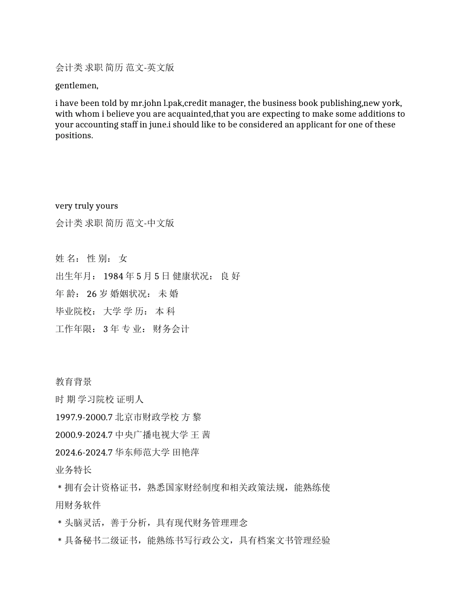 会计类求职简历范文_第1页