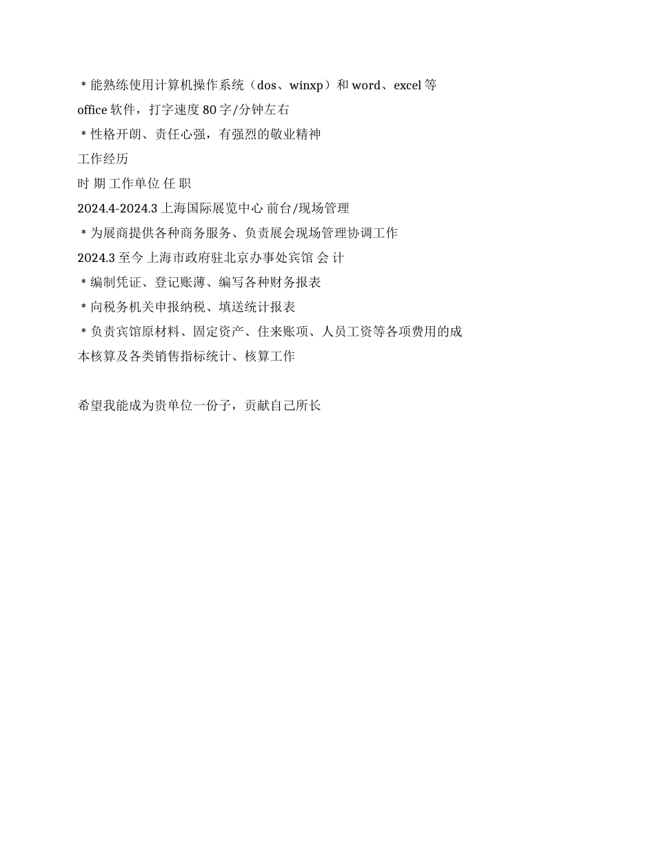 会计类求职简历范文_第2页