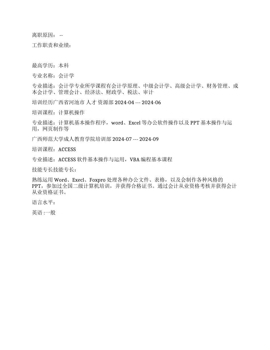 会计统计员求职简历_第2页