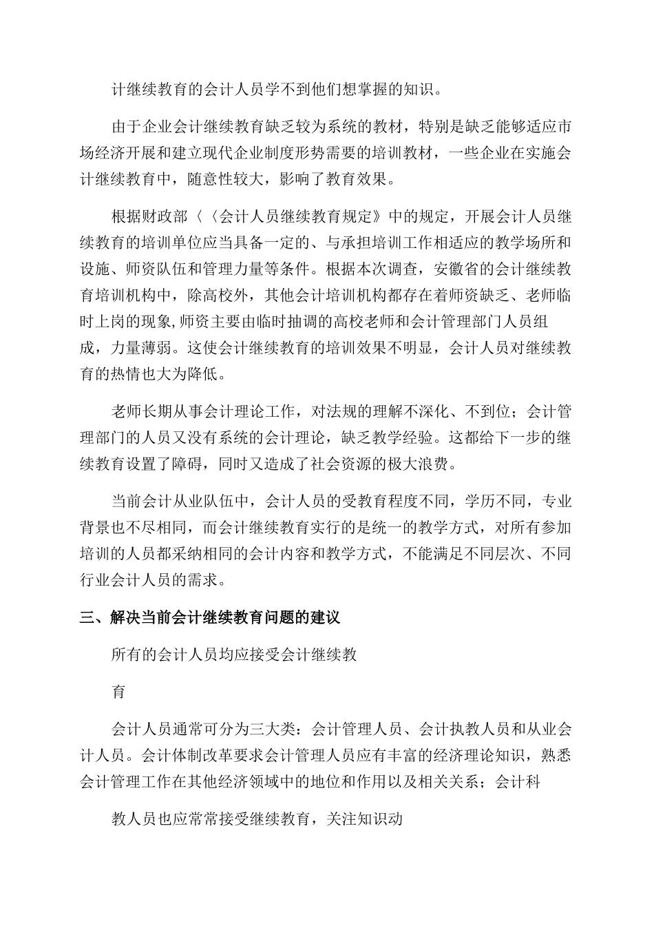 会计继续教育实践调研分析_第3页