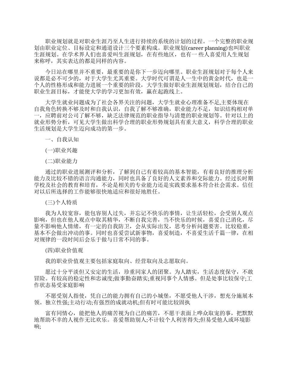 会计职业生涯规划书_第1页
