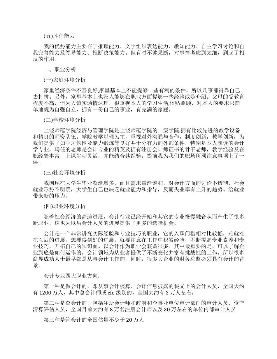 会计职业生涯规划书_第2页