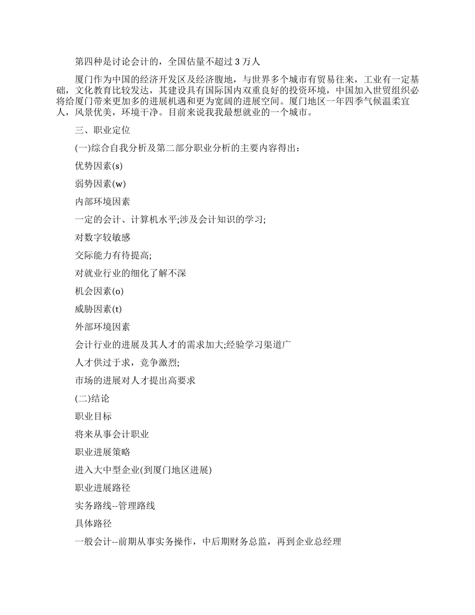会计职业生涯规划书_第3页