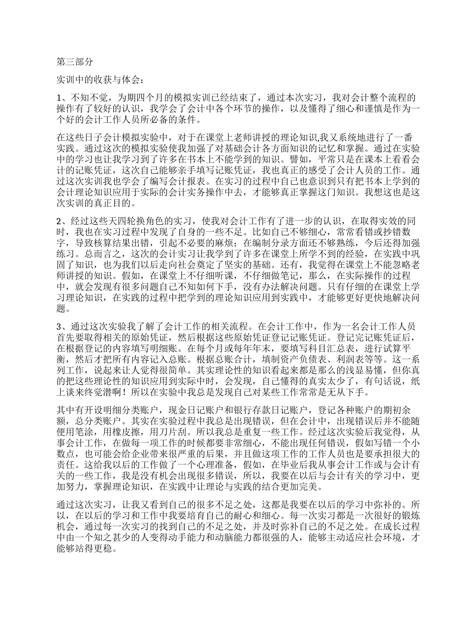 会计综合实训报告范文_第2页