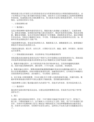会计网络化的计算机舞弊与审查